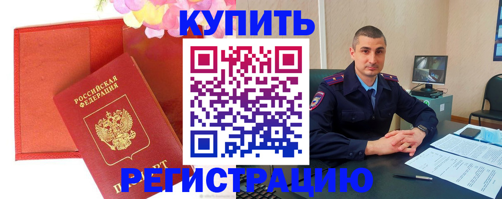 прописка штамп в Камчатской области